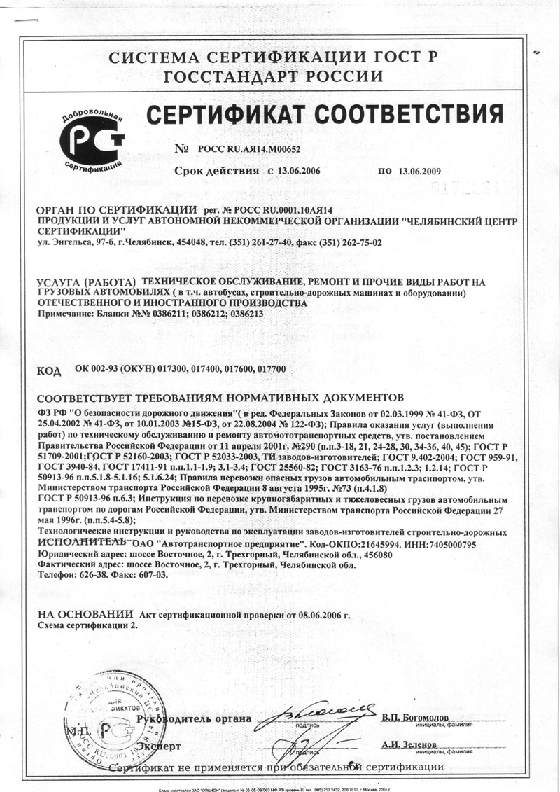 Сертификат соответствия